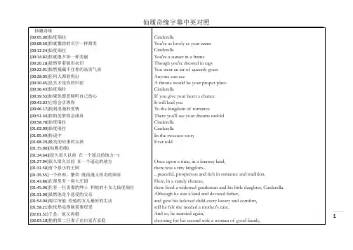 仙履奇缘(1950版)电影字幕中英对照