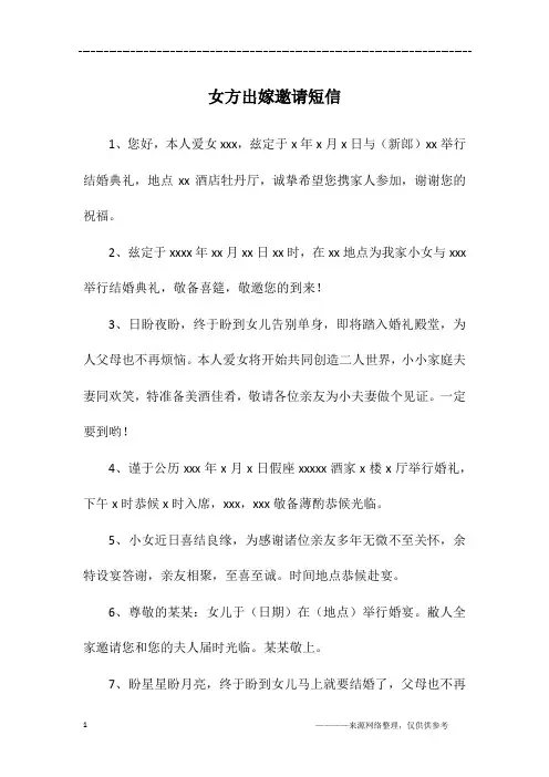 女方出嫁邀请短信