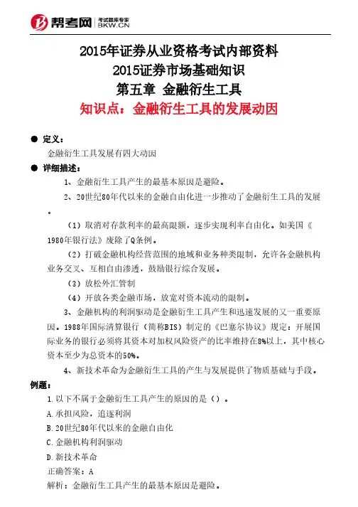 第五章 金融衍生工具-金融衍生工具的发展动因