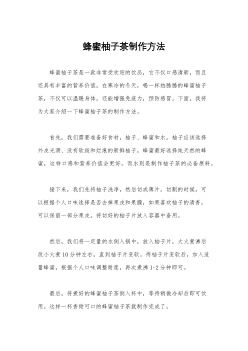 蜂蜜柚子茶制作方法