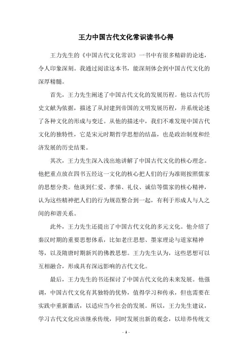 王力中国古代文化常识读书心得