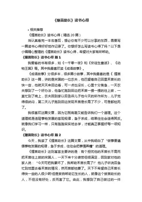 《揠苗助长》读书心得