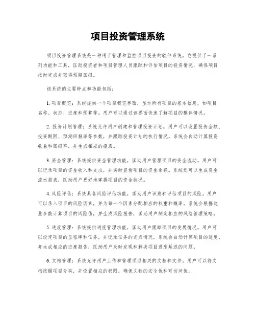 项目投资管理系统