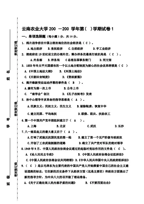 近代史往年试题及答案(云南农业大学)