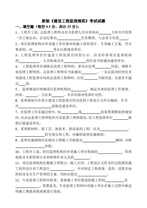 新版《建设工程监理规范》考试试题