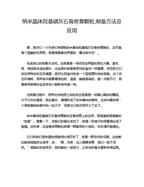 纳米晶体羟基磷灰石骨修复颗粒,制备方法及应用
