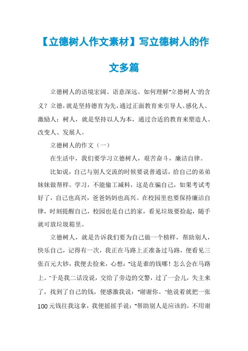 【立德树人作文素材】写立德树人的作文多篇