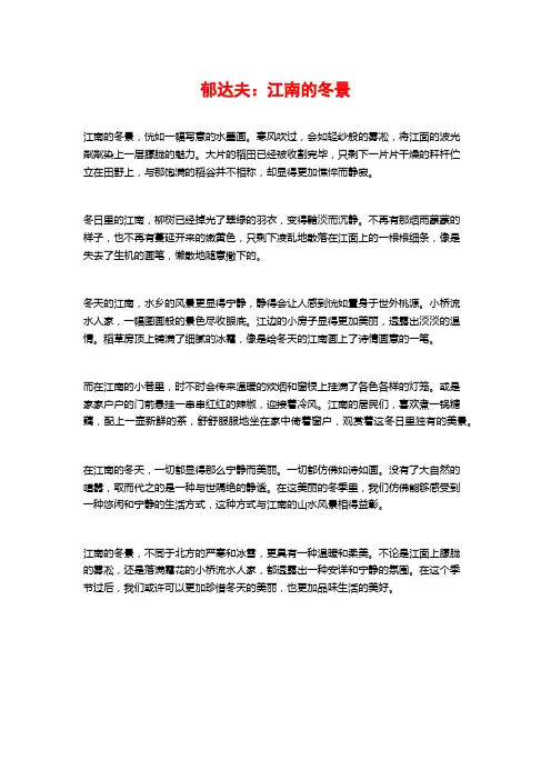 郁达夫：江南的冬景