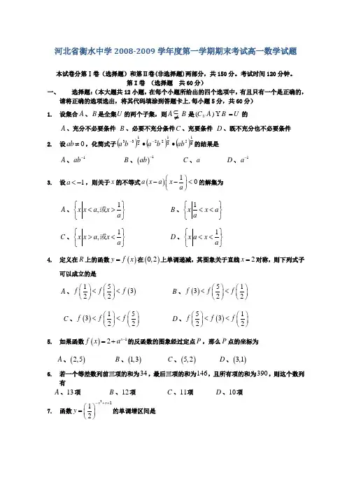衡水中学度第一学期期末考试高一数学试题