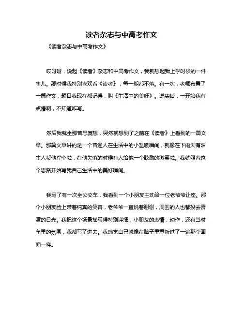 读者杂志与中高考作文