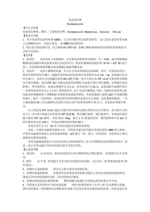 埃索美拉唑