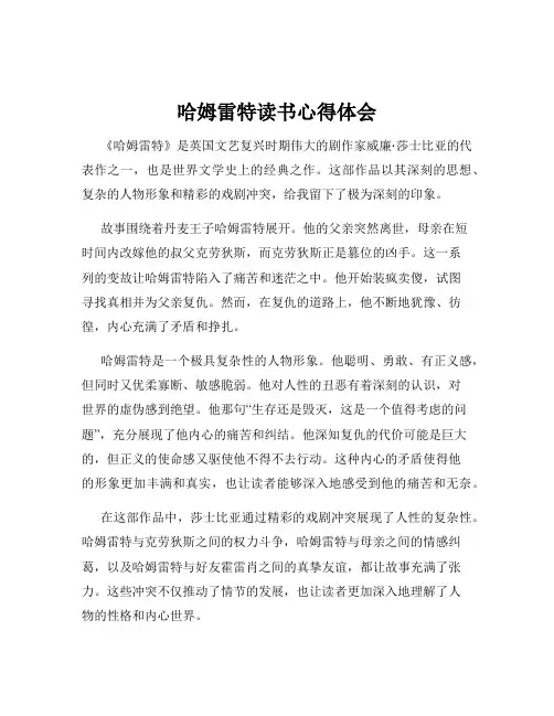 哈姆雷特读书心得体会