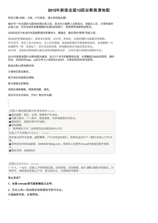 2015年新版全国12层谷歌高清地图