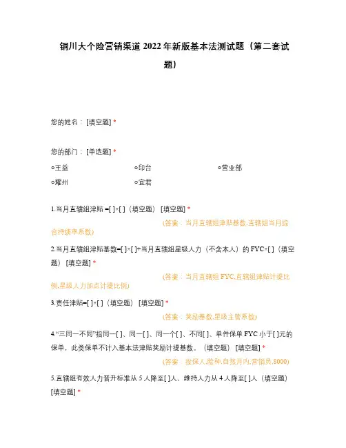 铜川大个险营销渠道2022年新版基本法测试题(第二套试题)