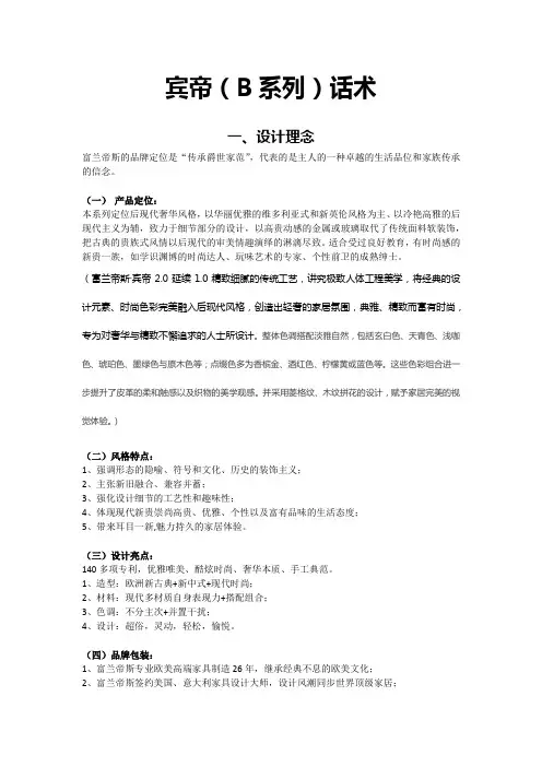 意大利奢华家具宾帝(B系列)话术