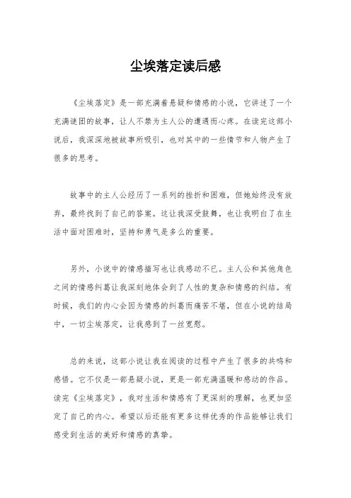 尘埃落定读后感