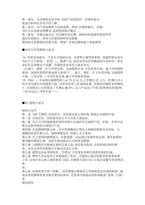 医疗器械商业计划书范文