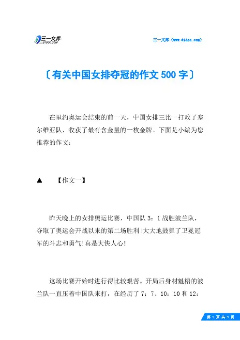 有关中国女排夺冠的作文500字