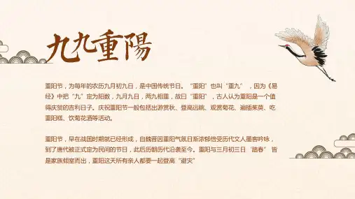中国风九月九重阳节登高图文PPT教学课件