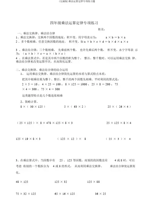 (完整版)乘法运算定律专项练习题