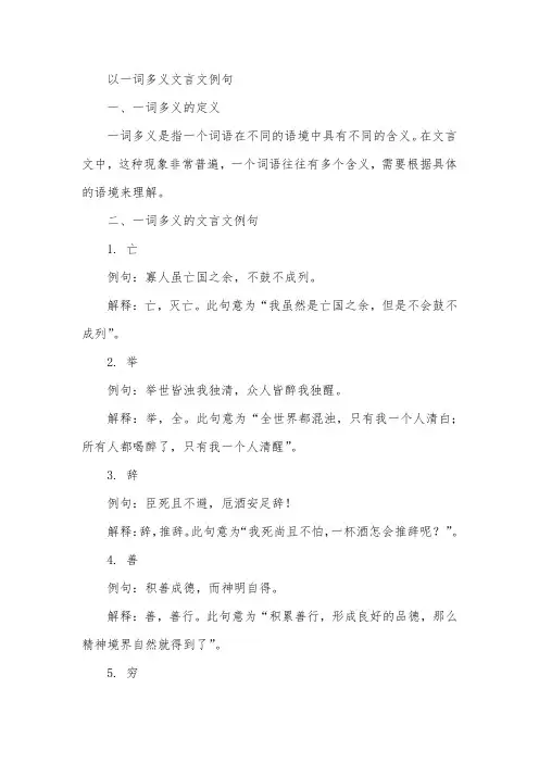 以一词多义文言文例句
