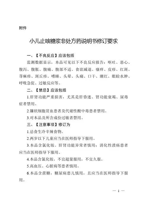 小儿止咳糖浆非处方药说明书修订要求-240626