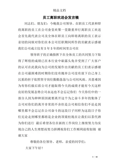 员工离职欢送会发言稿