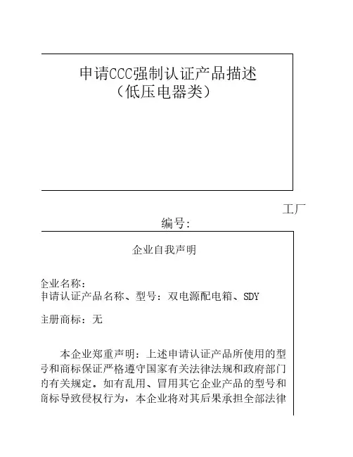 双电源描述有证号
