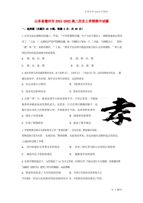 山东省德州市2021-2022高二历史上学期期中试题.doc