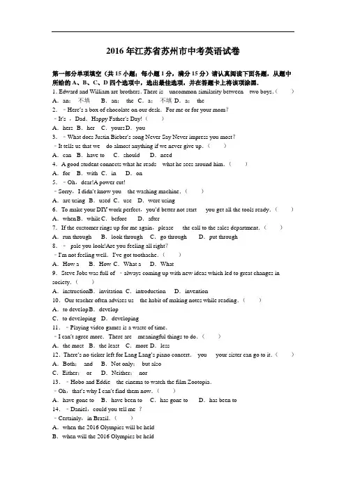 【中考试卷】江苏省苏州市2016年中考英语试卷含答案解析(word版)