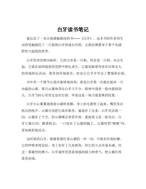 白牙读书笔记