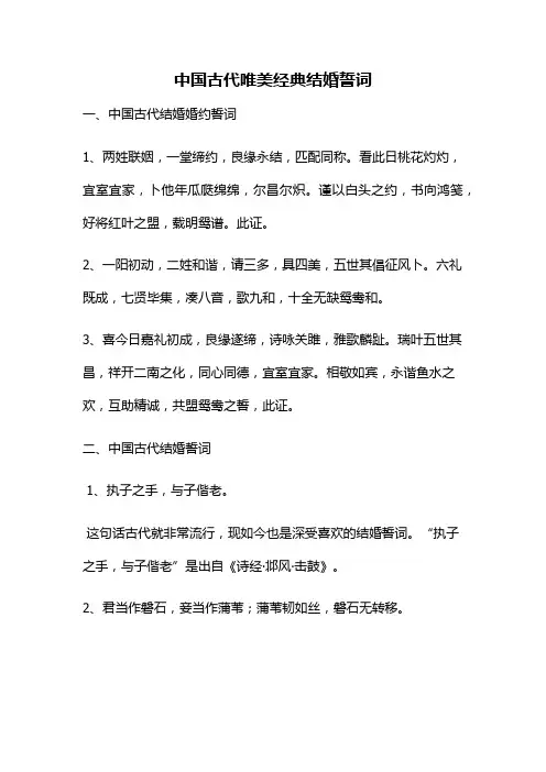 中国古代唯美经典结婚誓词