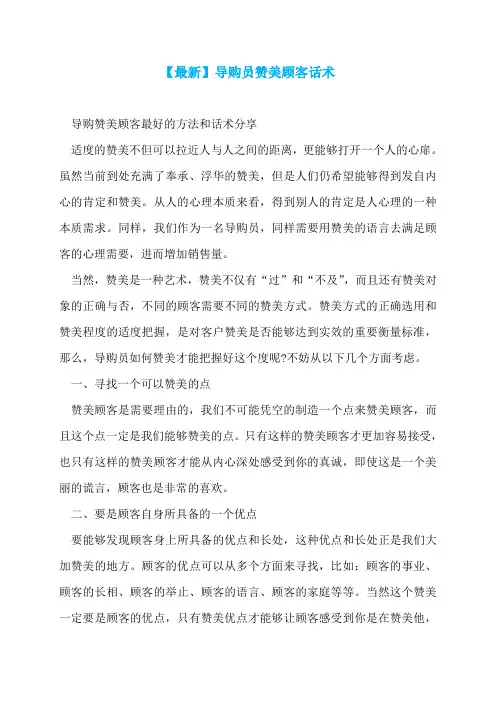 【最新】导购员赞美顾客话术