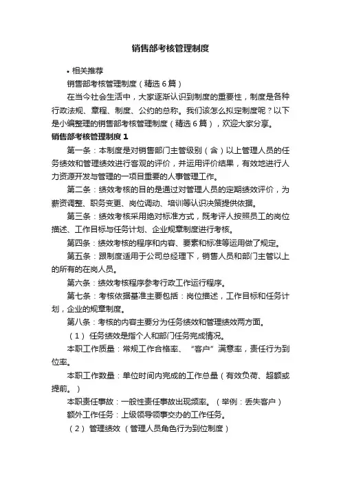 销售部考核管理制度