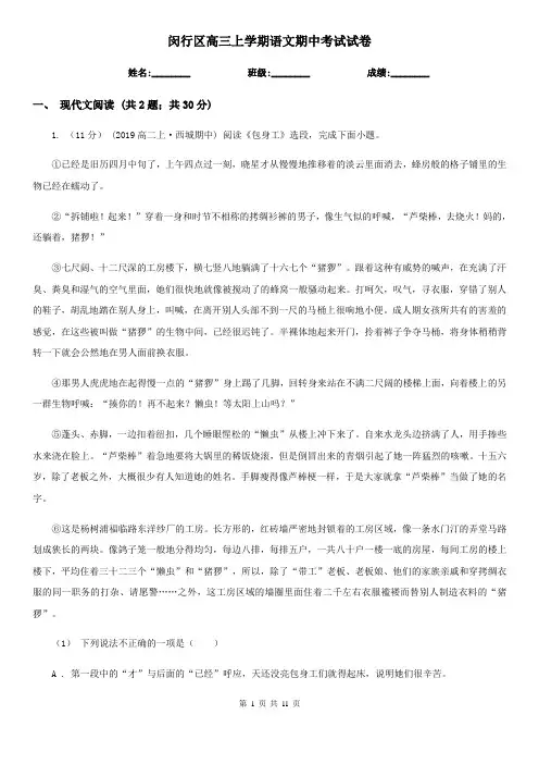 闵行区高三上学期语文期中考试试卷
