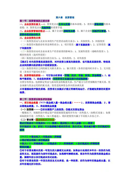 2013中级财管-第六章 投资管理