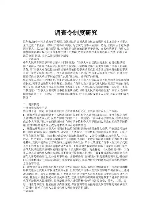 调查令制度研究