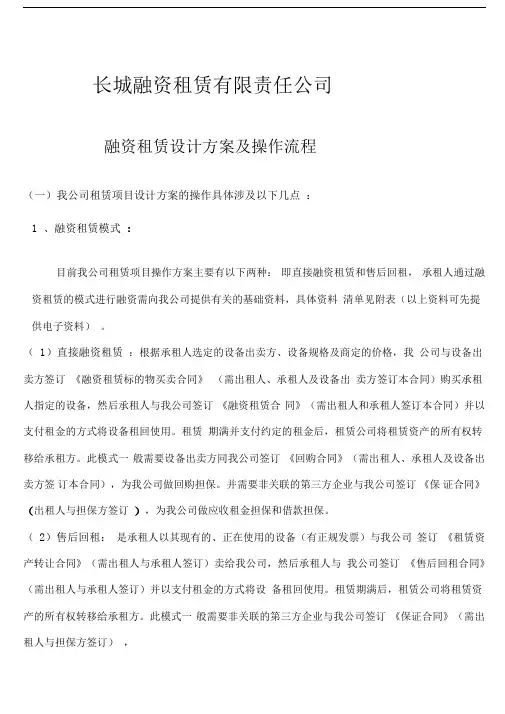 融资租赁方案