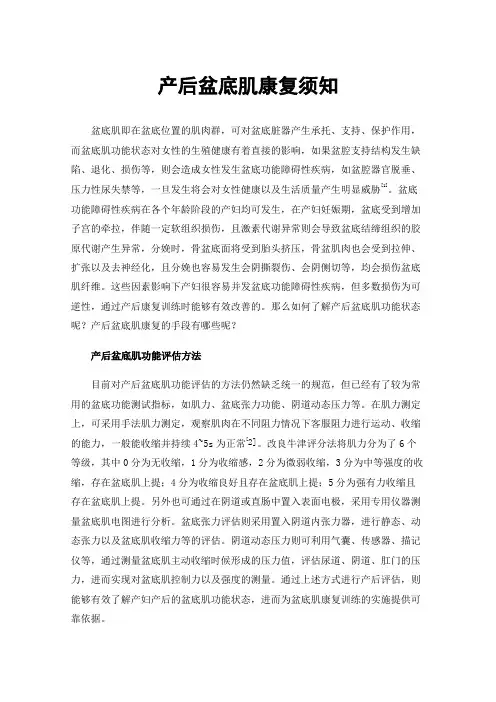 产后盆底肌康复须知