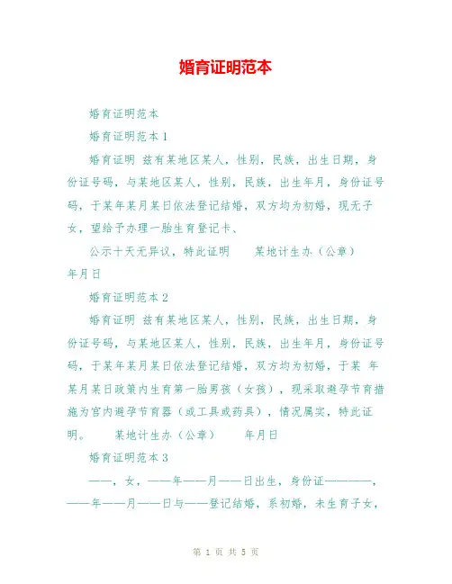 婚育证明范本