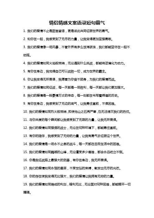 情侣情感文案语录短句霸气