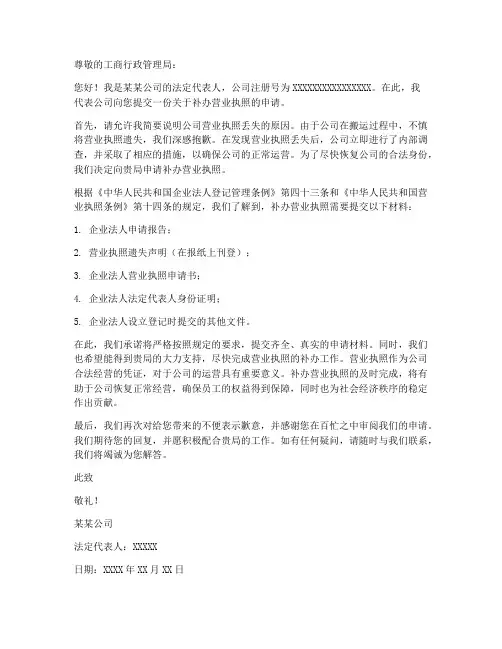 营业执照补办申请书模板