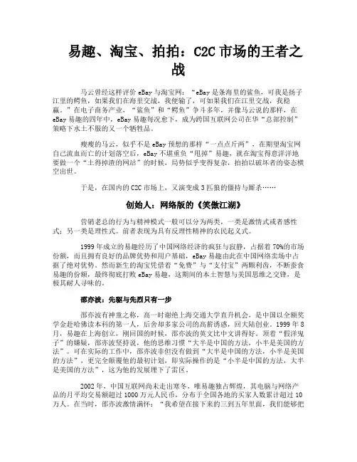 易趣、淘宝、拍拍C2C市场的王者之战