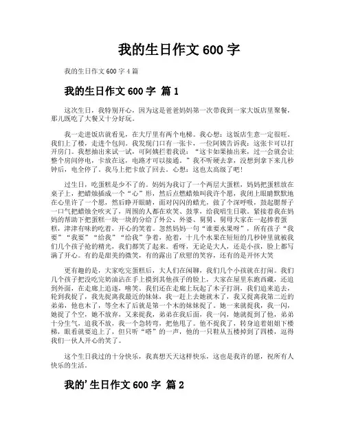 我的生日作文600字