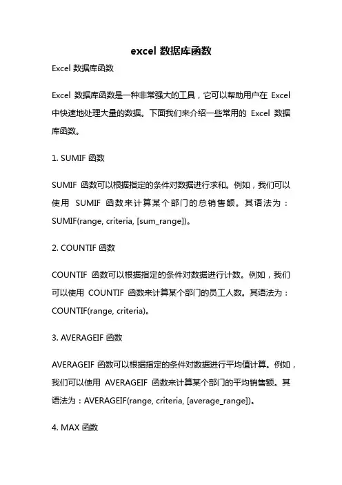 excel 数据库函数