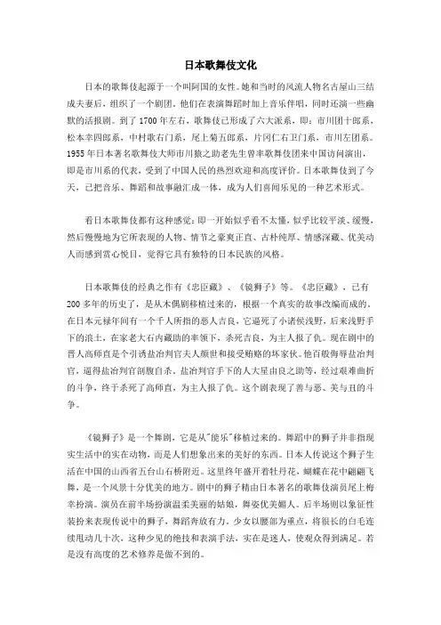 日本歌舞伎文化