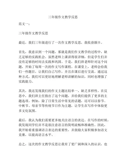 三年级作文教学反思