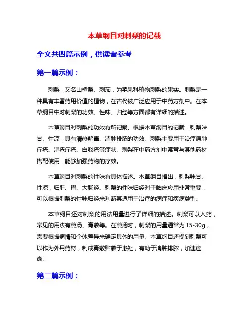 本草纲目对刺梨的记载