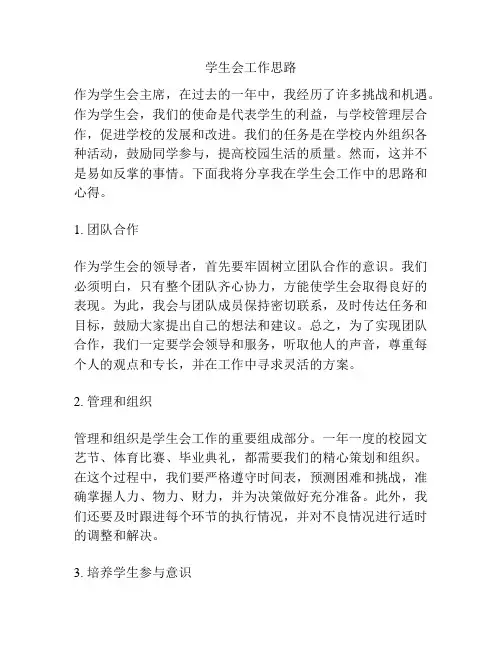 学生会工作思路