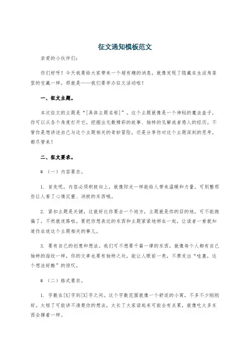 征文通知模板范文